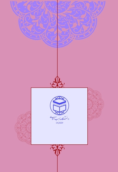 مجموعه مقالات همایش علمی بزرگداشت علامه شیخ محمد عبده و علامه شیخ محمدرضا مظفر